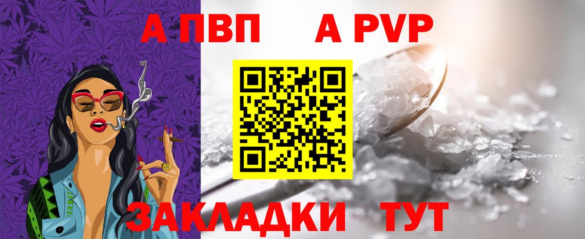 A PVP кристаллы Омск