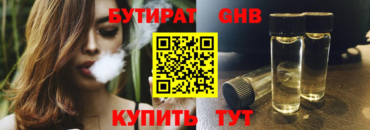 Бутират BDO 33% Омск
