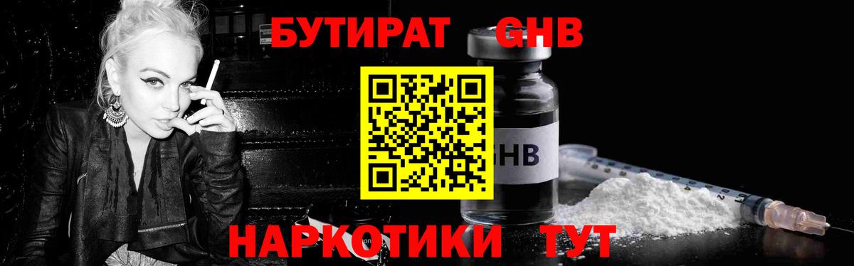 Бутират  Омск  Бутират оксибутират 