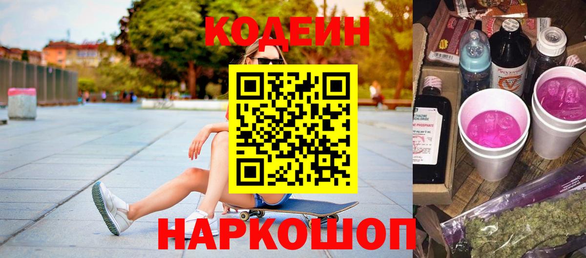 Кодеиновый сироп Lean напиток Lean (лин)  Вход с VPN  Кодеин напиток Lean (лин)  Омск 