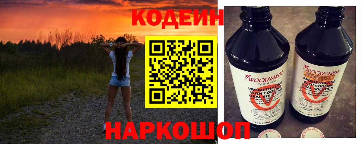Codein Purple Drank  Омск  Codein напиток Lean (лин) 