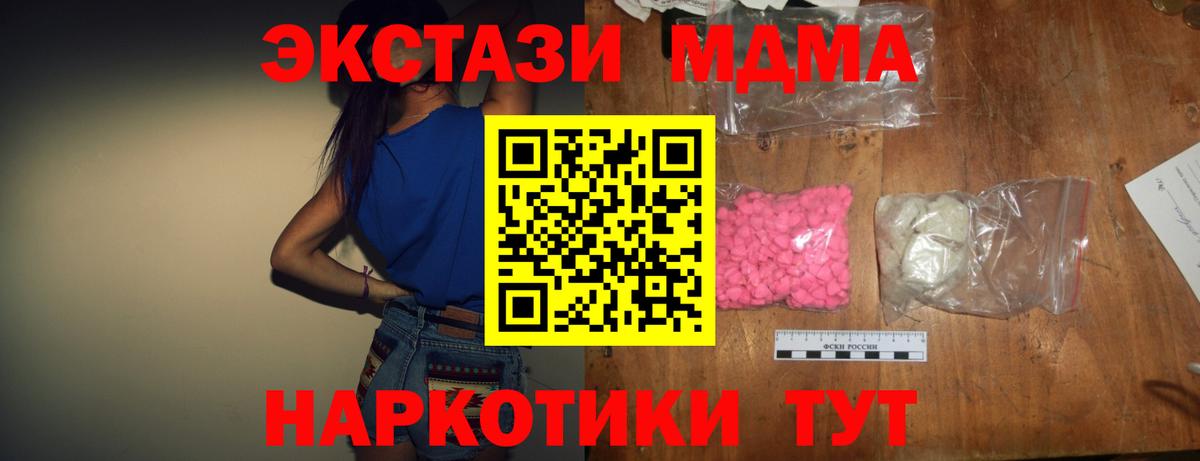 МДМА  MDMA кристаллы  Омск  МДМА молли 