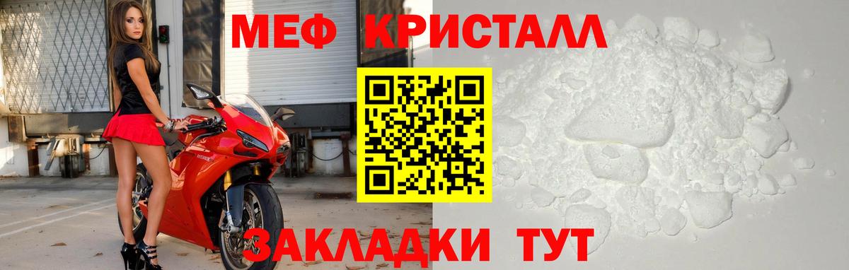 Меф кристаллы Омск
