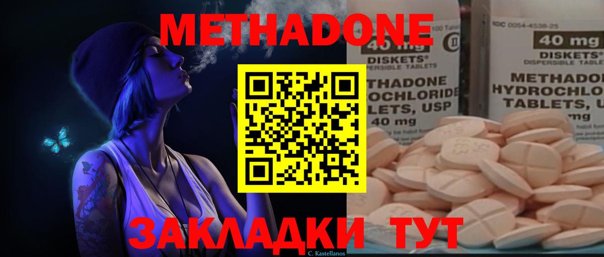 МЕТАДОН methadone Омск